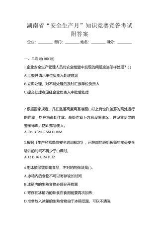 2025年湖南省安全生产月知识竞赛竞答考试附答案