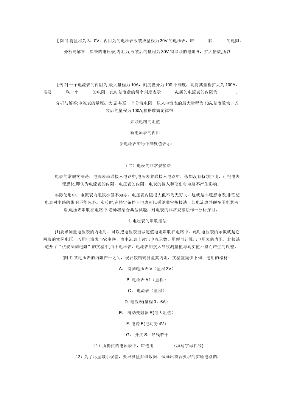 有关电流表和电压表的改装_第2页