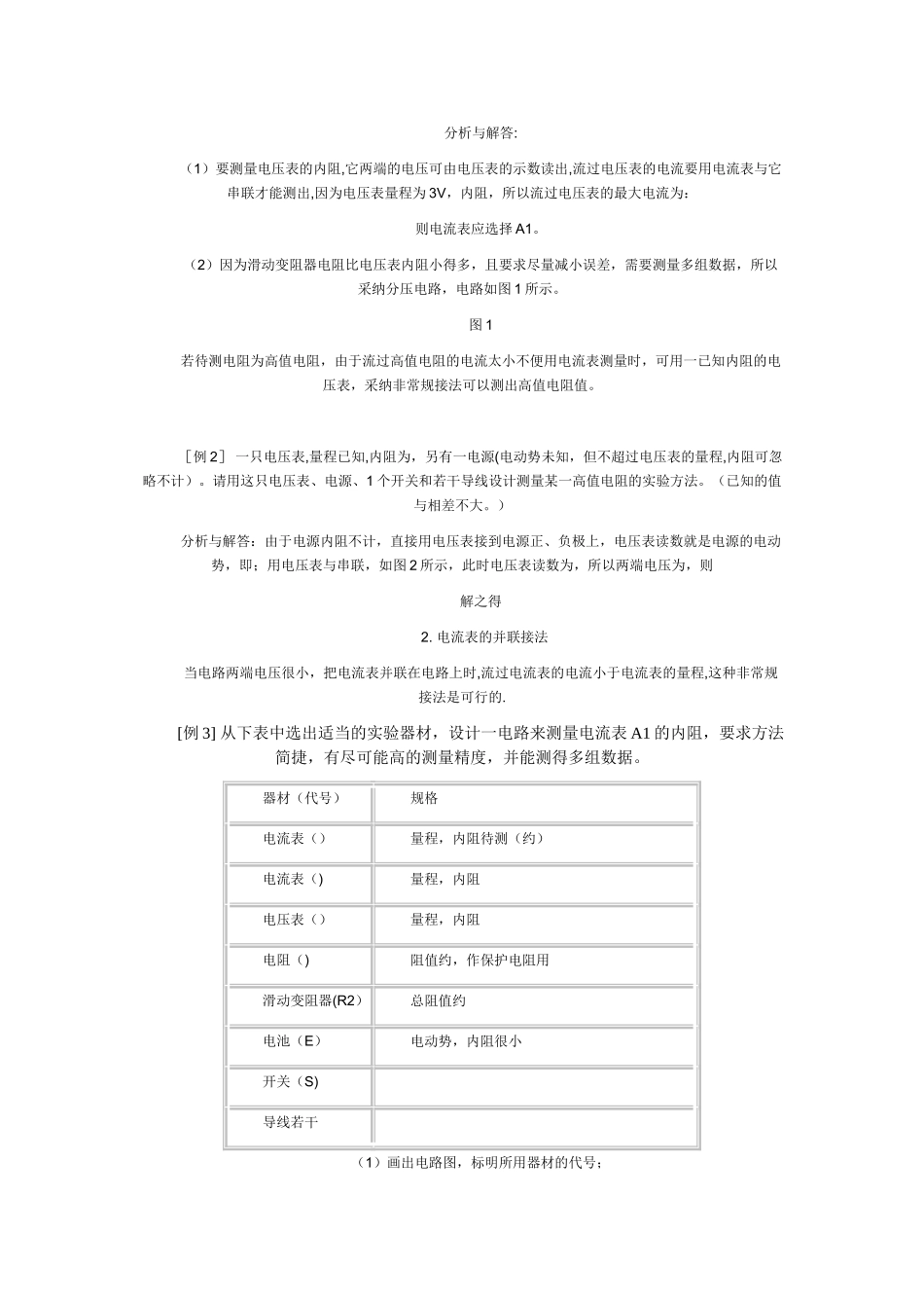 有关电流表和电压表的改装_第3页
