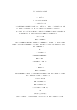 有关电流表和电压表的改装