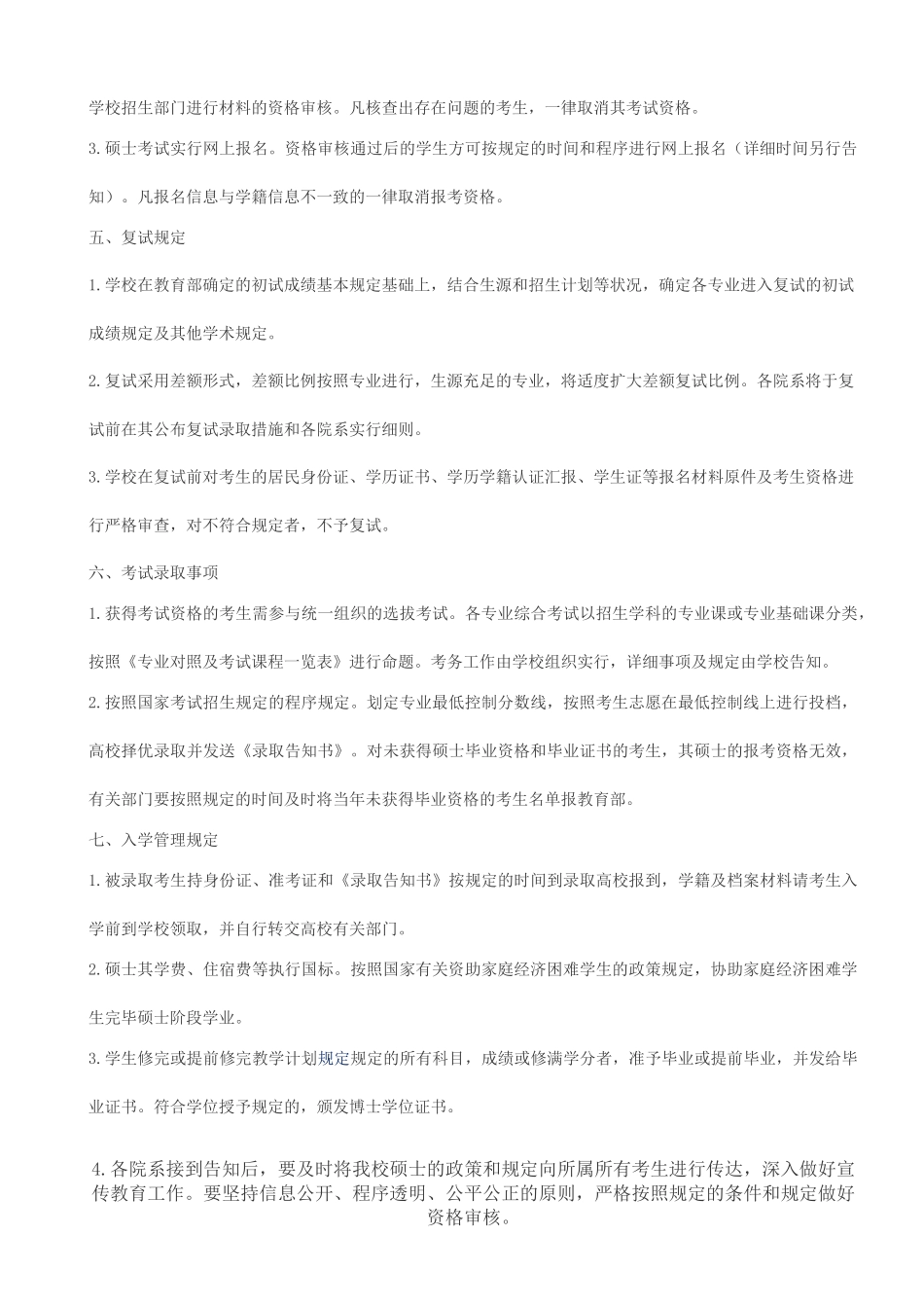 2025年武汉大学考博招生简章_第2页