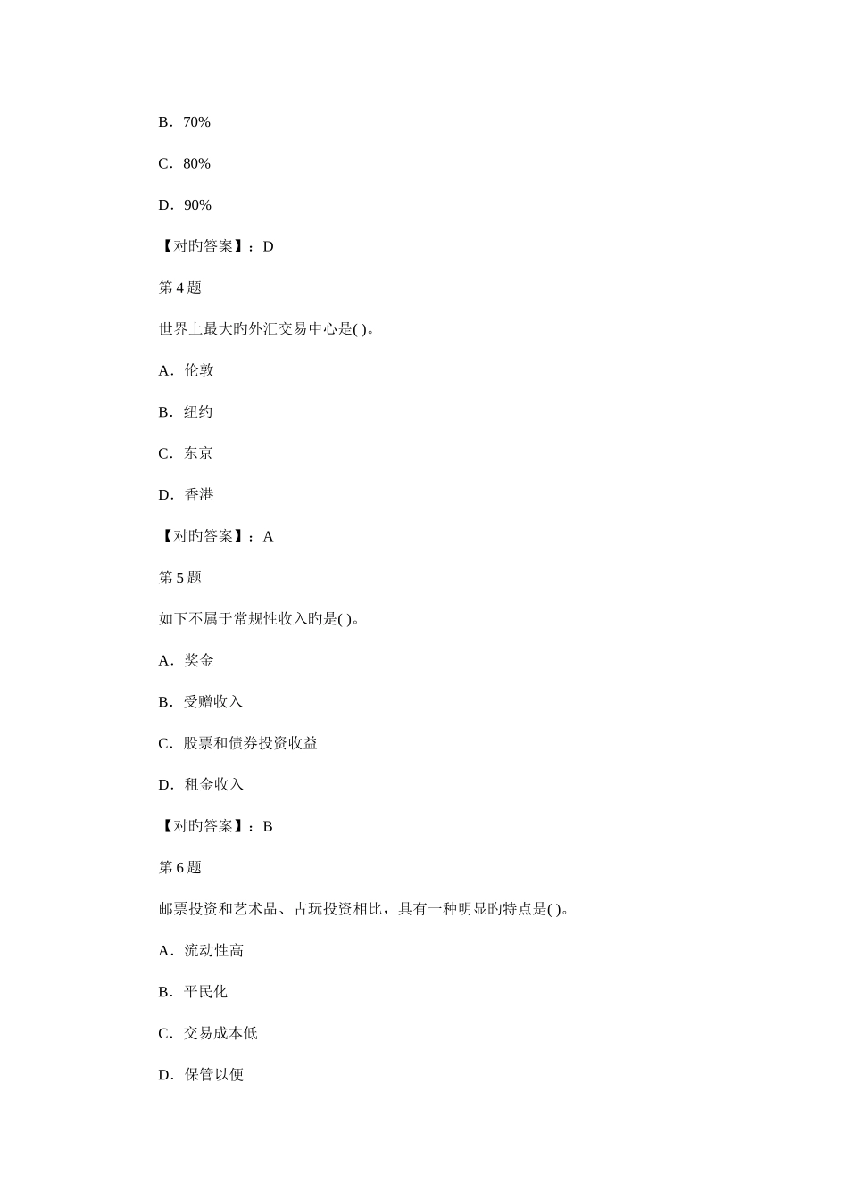 2025年银行从业资格考试个人理财单选专项练习及答案第套_第2页