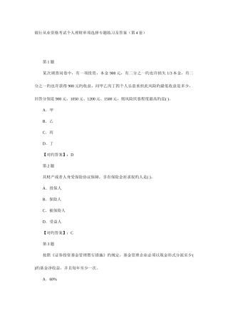 2025年银行从业资格考试个人理财单选专项练习及答案第套