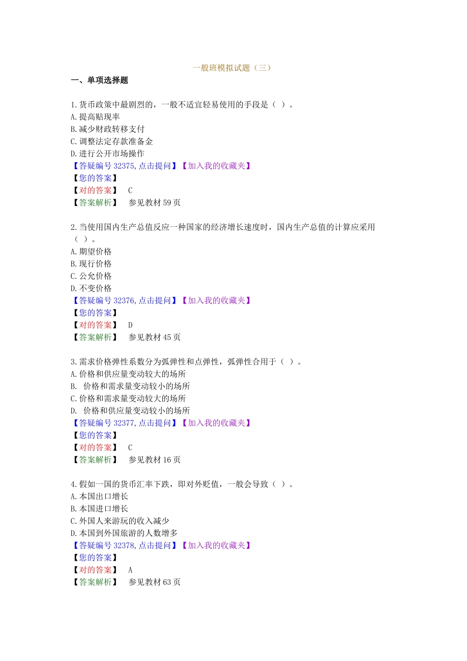 2025年经济师模拟题_第1页