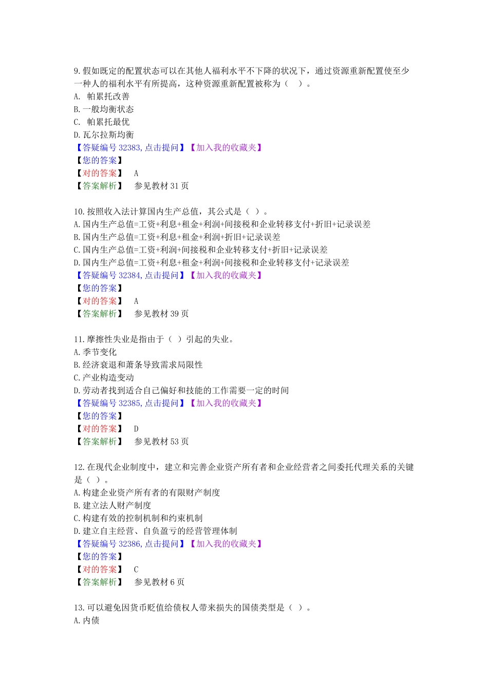 2025年经济师模拟题_第3页