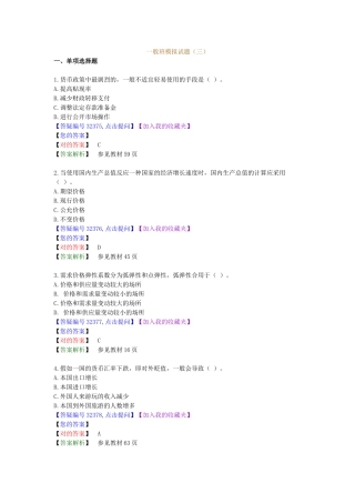 2025年经济师模拟题
