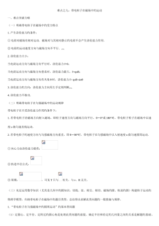 2025年高考物理带电粒子在磁场中的运动解析归纳