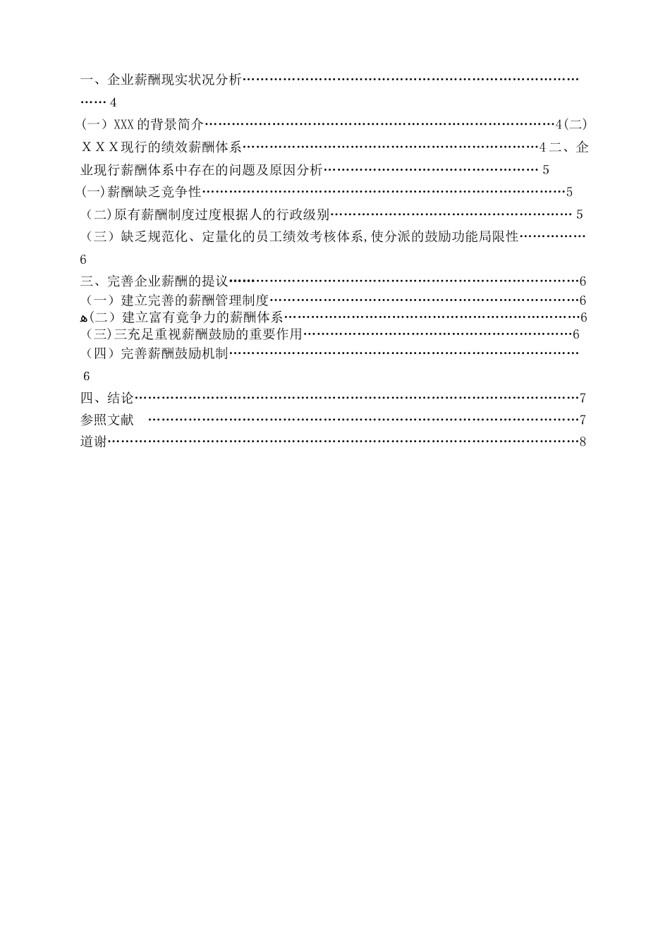 2025年上海电大毕业设计作业范本_第2页