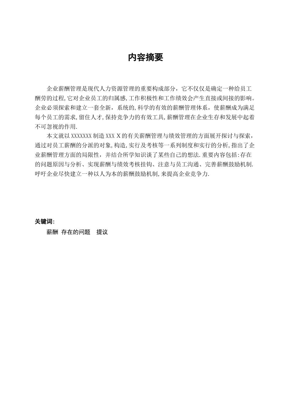 2025年上海电大毕业设计作业范本_第3页