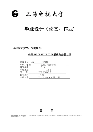 2025年上海电大毕业设计作业范本