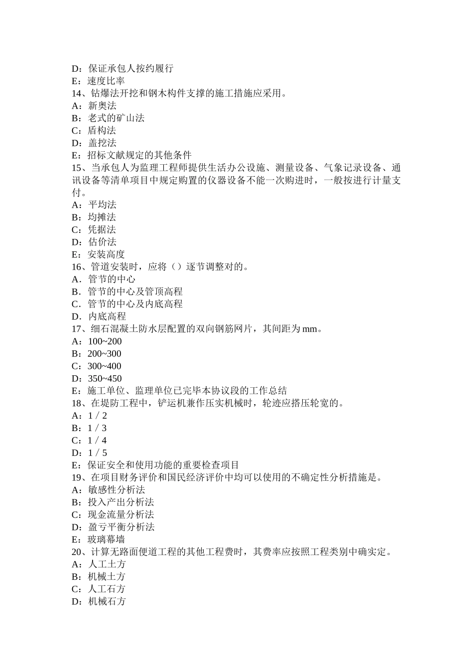 2025年青海省一级建造师法规知识1Z301111工程建设标准的分类考试试题_第3页