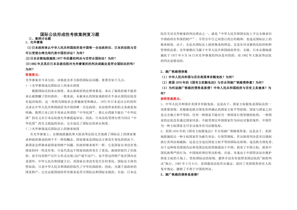 2025年国际公法案例题库期末考试复习资料_第1页