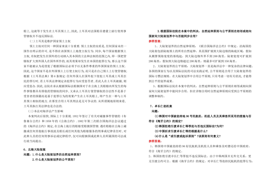 2025年国际公法案例题库期末考试复习资料_第3页