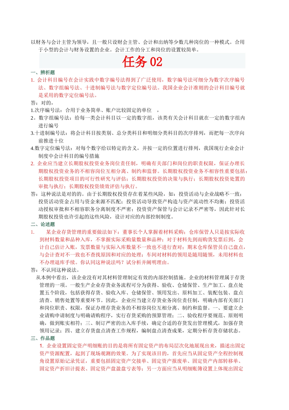 2025年电大季学期会计制度设计网上任务_第3页