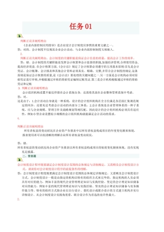 2025年电大季学期会计制度设计网上任务