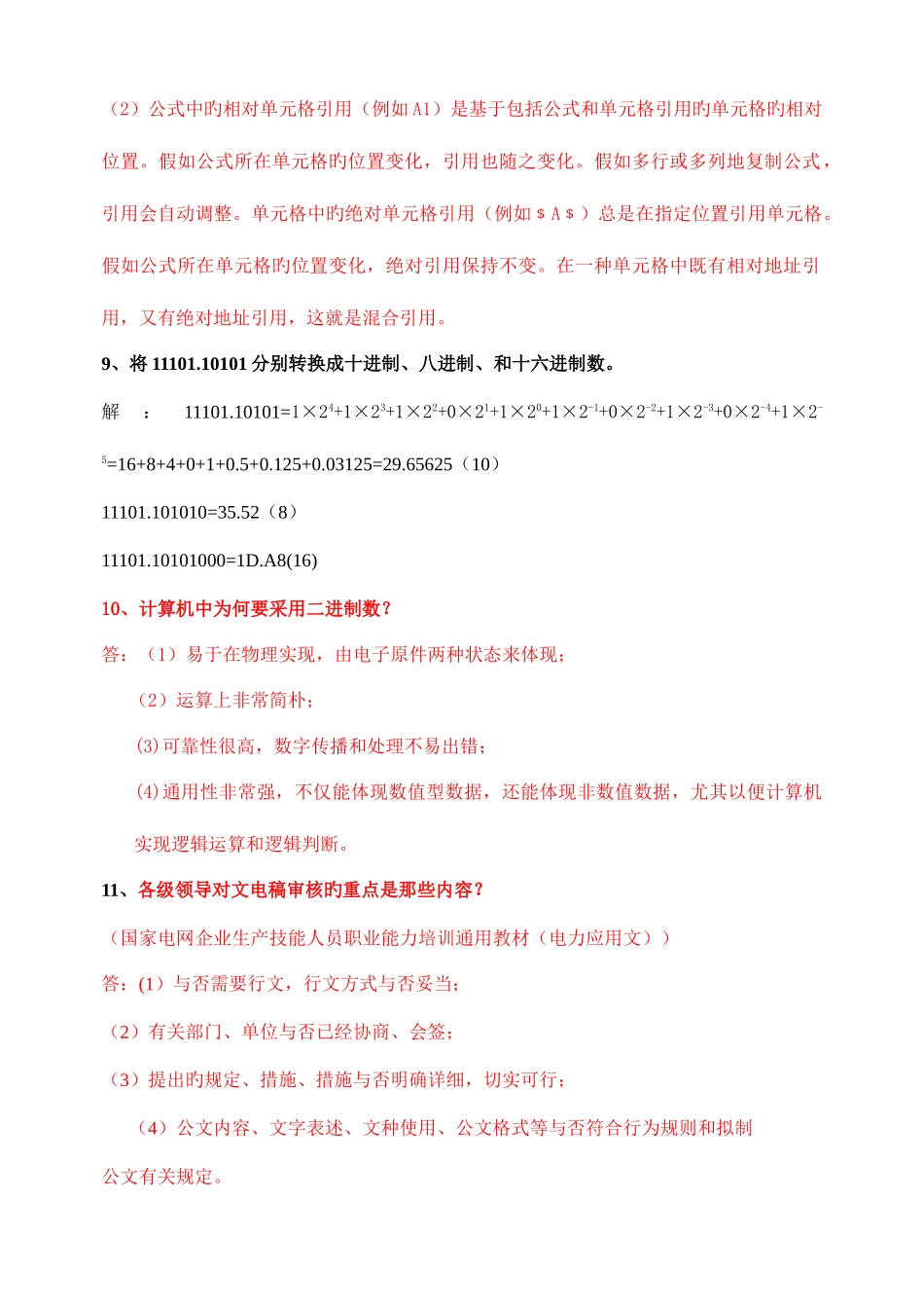 2025年高级主管客户服务能力考核题库问答计算题_第3页