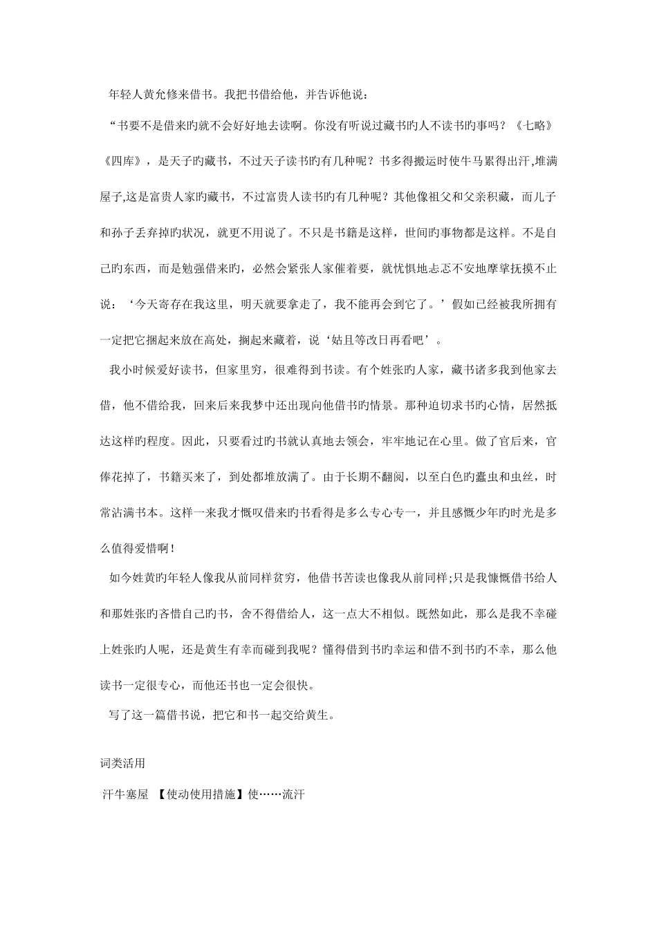 2025年黄生借书说的各类知识点_第1页