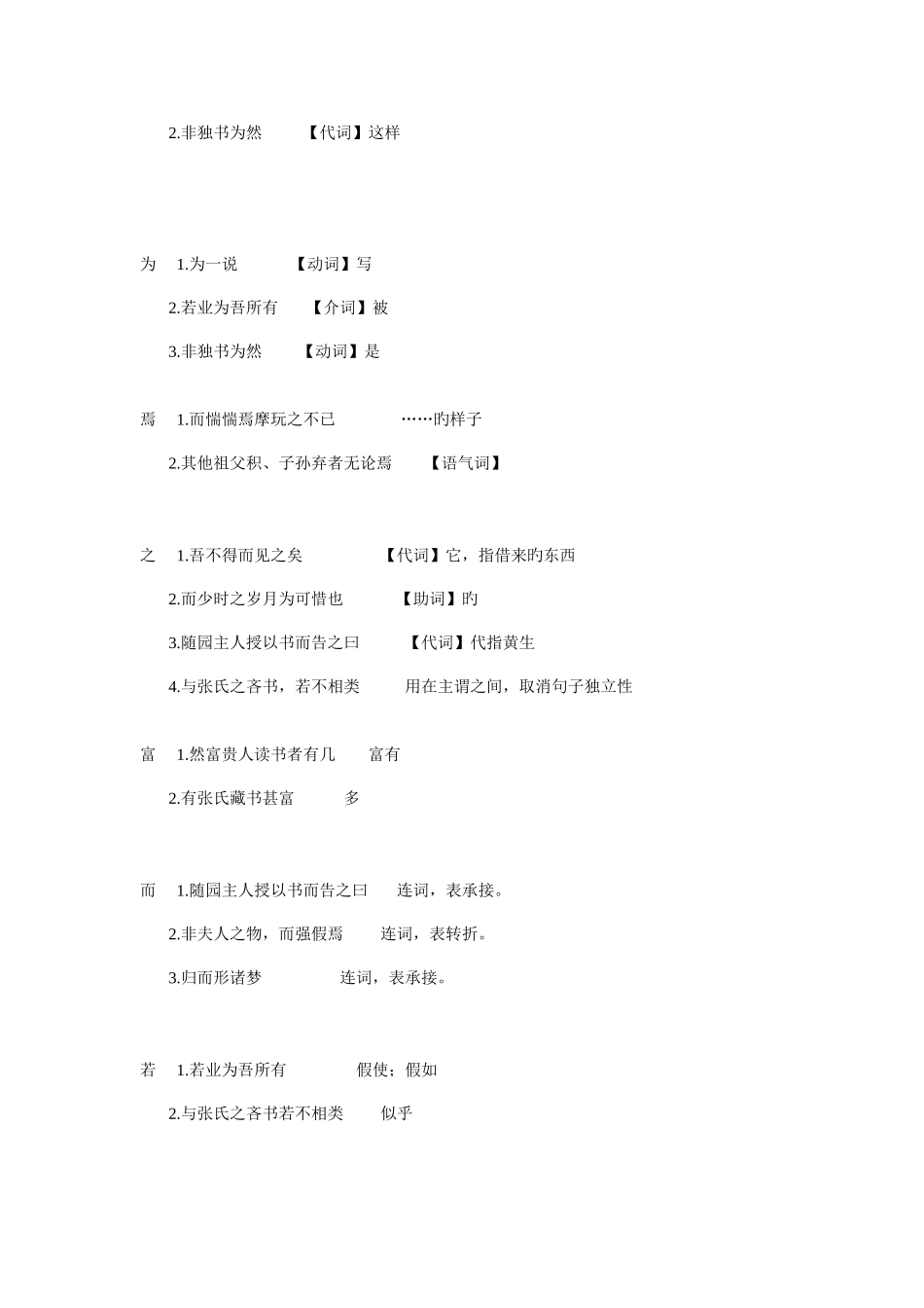 2025年黄生借书说的各类知识点_第3页