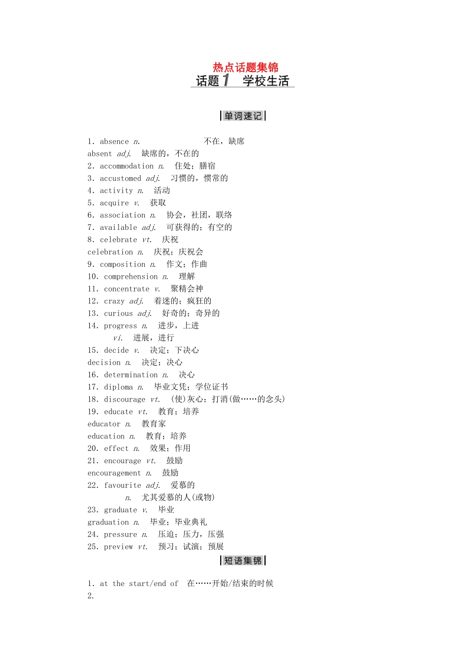 2025年优化方案新课标全国卷高考英语二轮复习第三部分高分增分热点话题集锦_第1页
