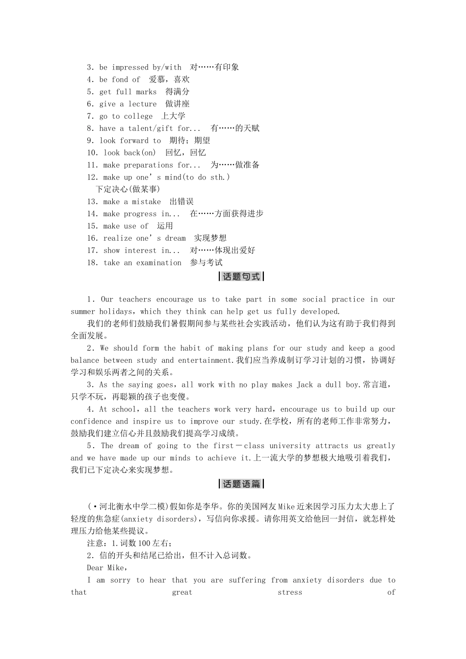2025年优化方案新课标全国卷高考英语二轮复习第三部分高分增分热点话题集锦_第2页