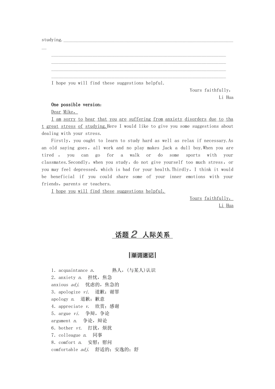 2025年优化方案新课标全国卷高考英语二轮复习第三部分高分增分热点话题集锦_第3页