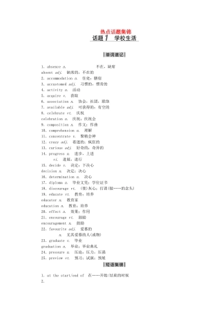 2025年优化方案新课标全国卷高考英语二轮复习第三部分高分增分热点话题集锦