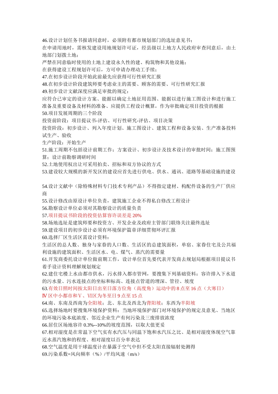 2025年一级建筑师重点知识辅导总结_第3页