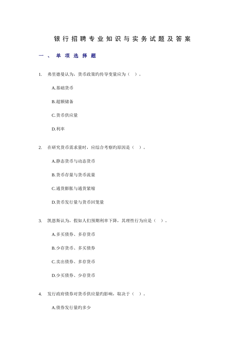 2025年银行招聘与实务试题及答案_第1页