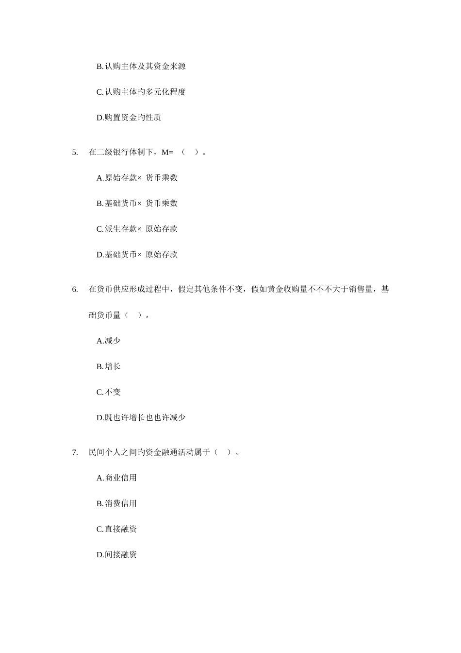 2025年银行招聘与实务试题及答案_第2页