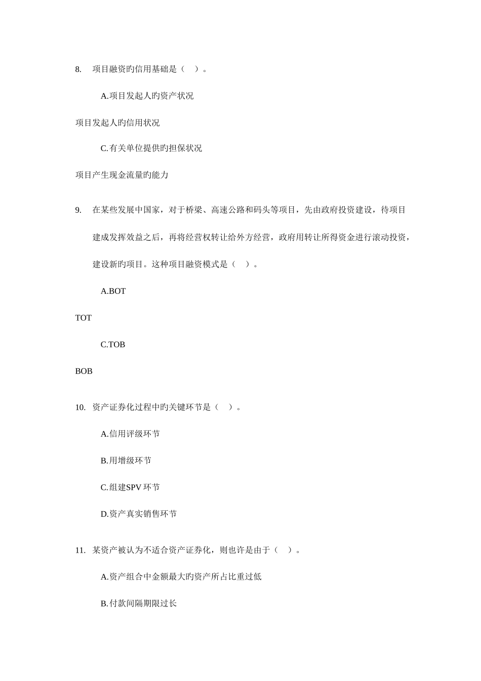 2025年银行招聘与实务试题及答案_第3页