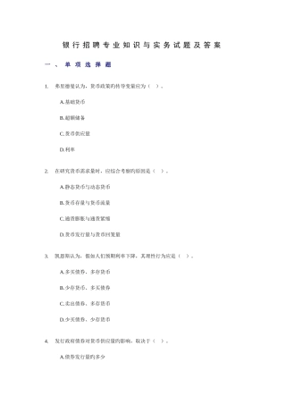 2025年银行招聘与实务试题及答案