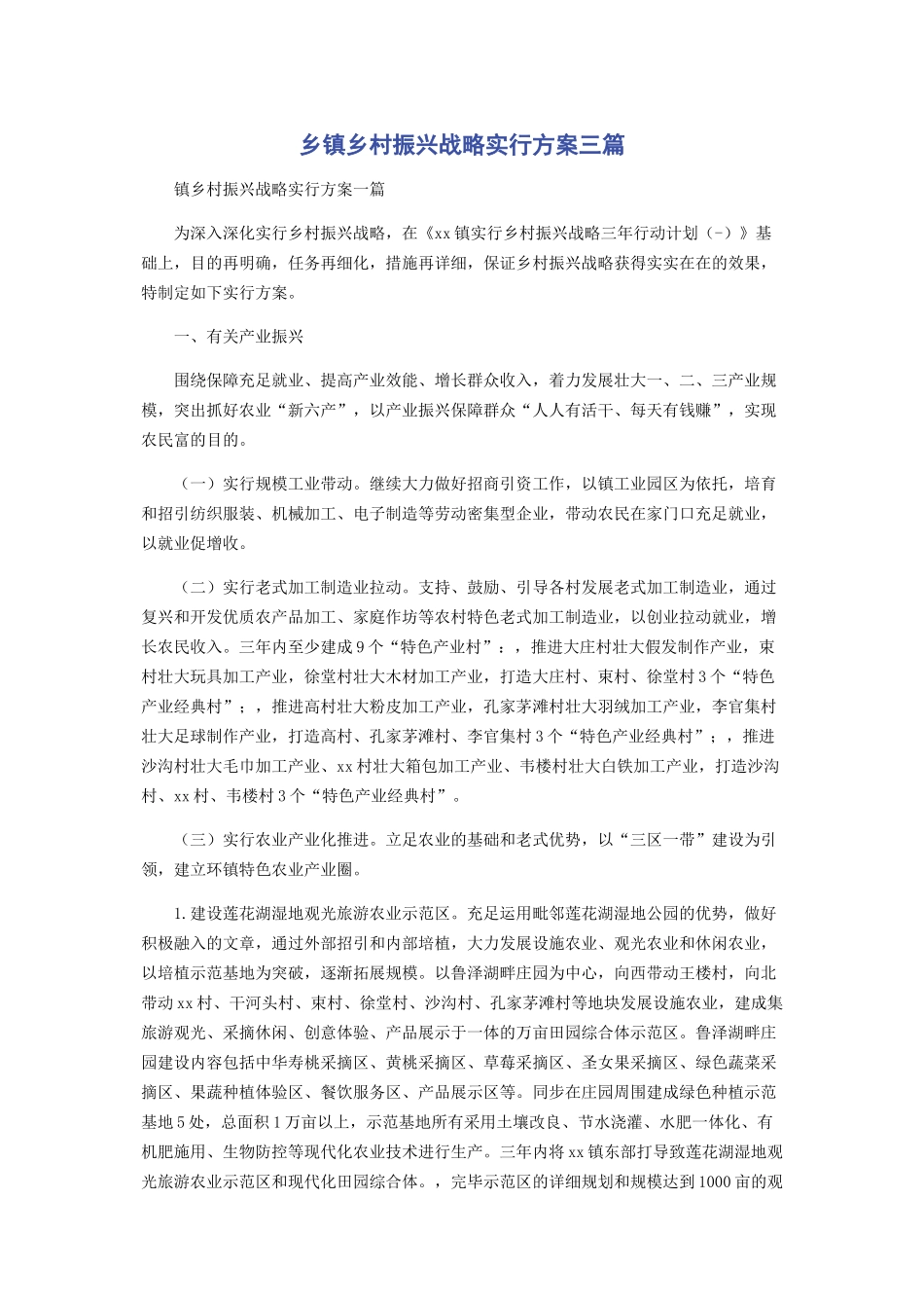 2025年乡镇乡村振兴战略实施方案三篇_第1页