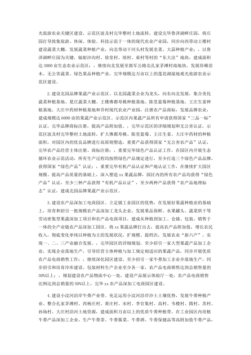 2025年乡镇乡村振兴战略实施方案三篇_第2页