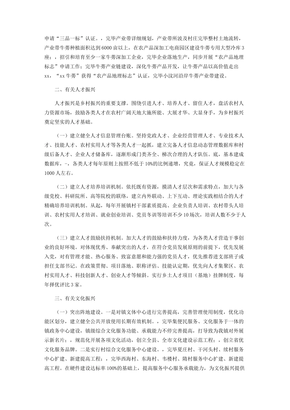 2025年乡镇乡村振兴战略实施方案三篇_第3页