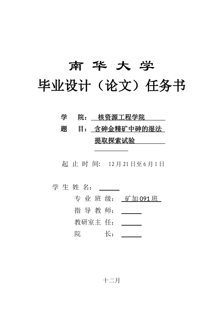 2025年全套材料含砷金精矿石砷的湿法提取探索试验_第2页