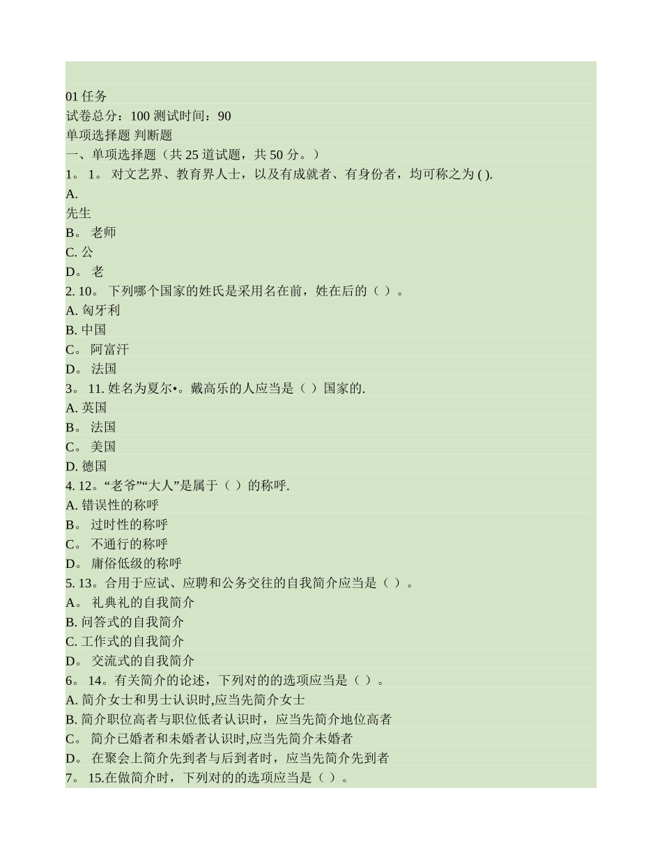 2025年电大社交礼仪第1次作业答案_第1页