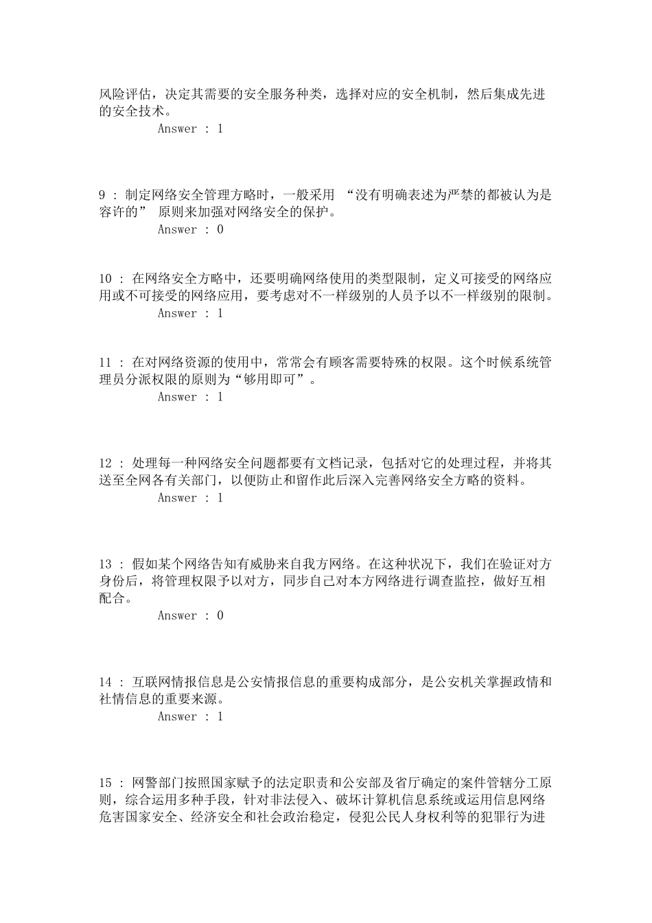 2025年信息安全员考试题毕设论文_第2页