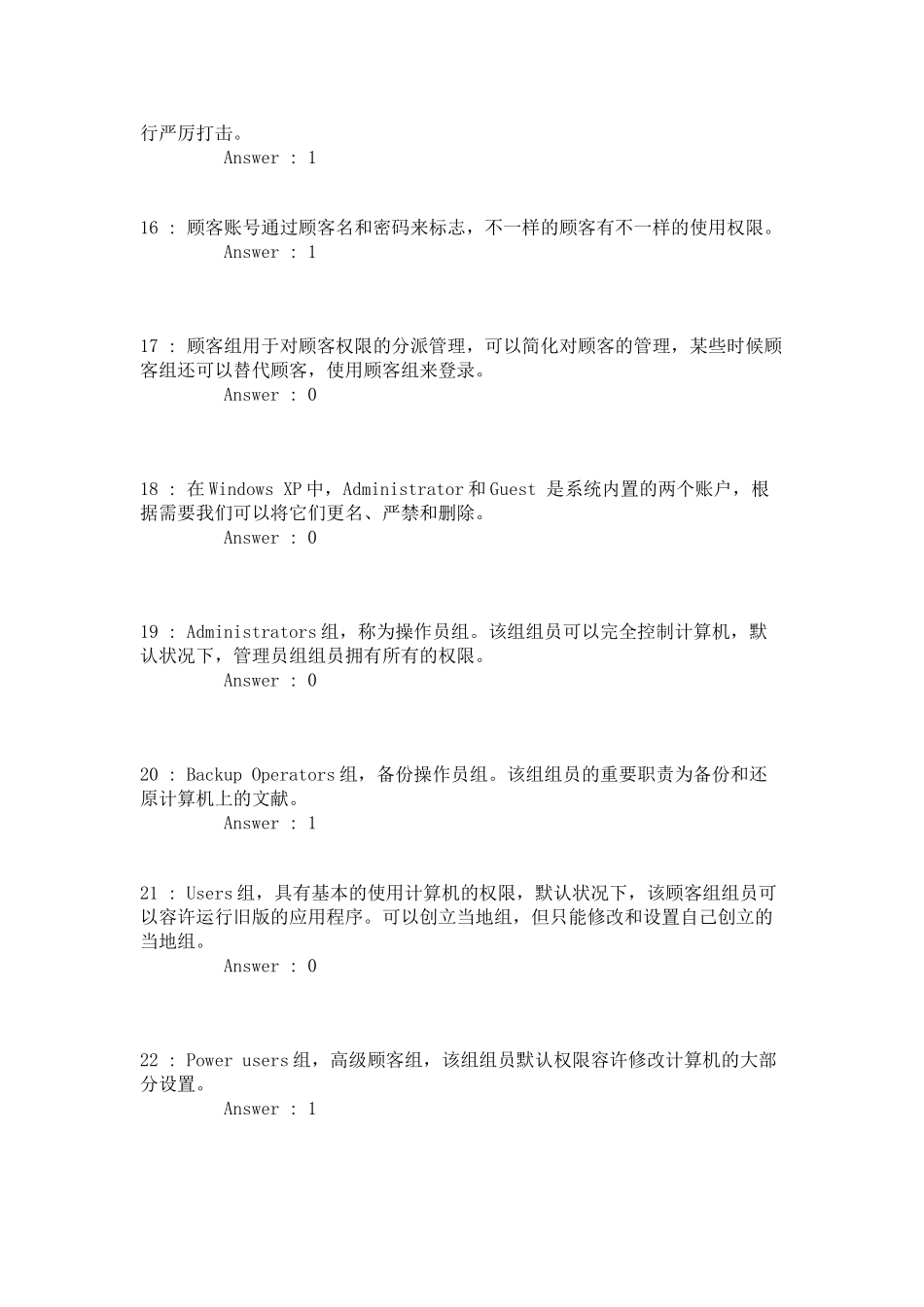 2025年信息安全员考试题毕设论文_第3页