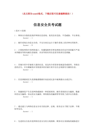 2025年信息安全员考试题毕设论文