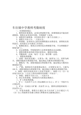 2025年教师考勤制度