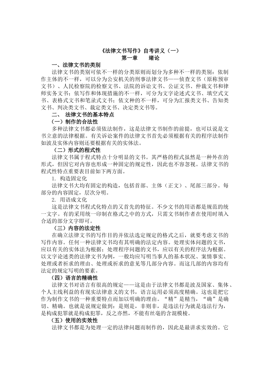 2025年自考00262《法律文书写作》串讲笔记_第1页