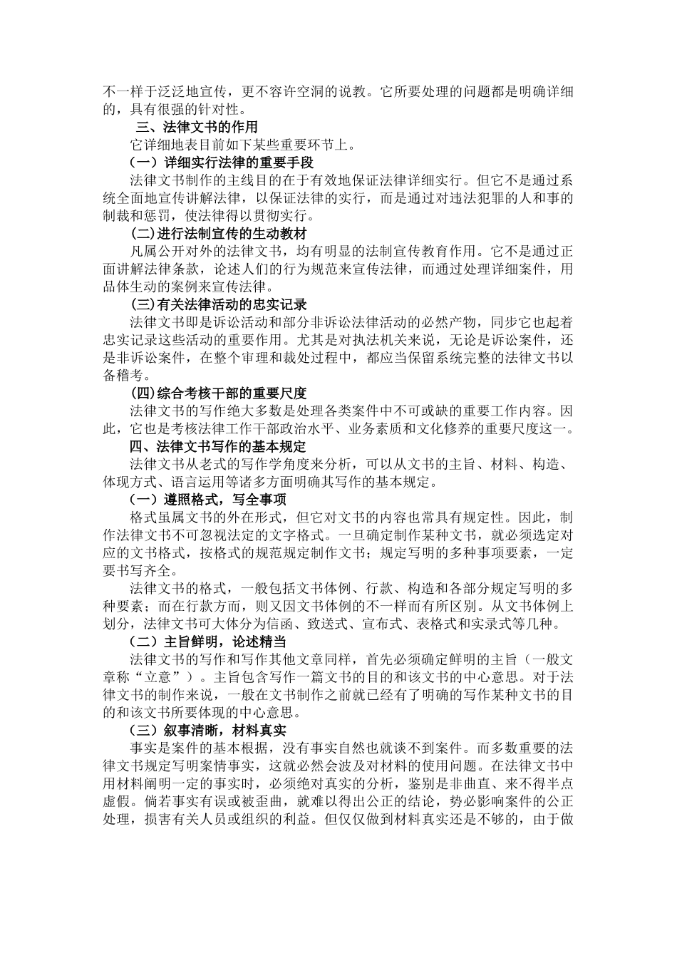 2025年自考00262《法律文书写作》串讲笔记_第2页