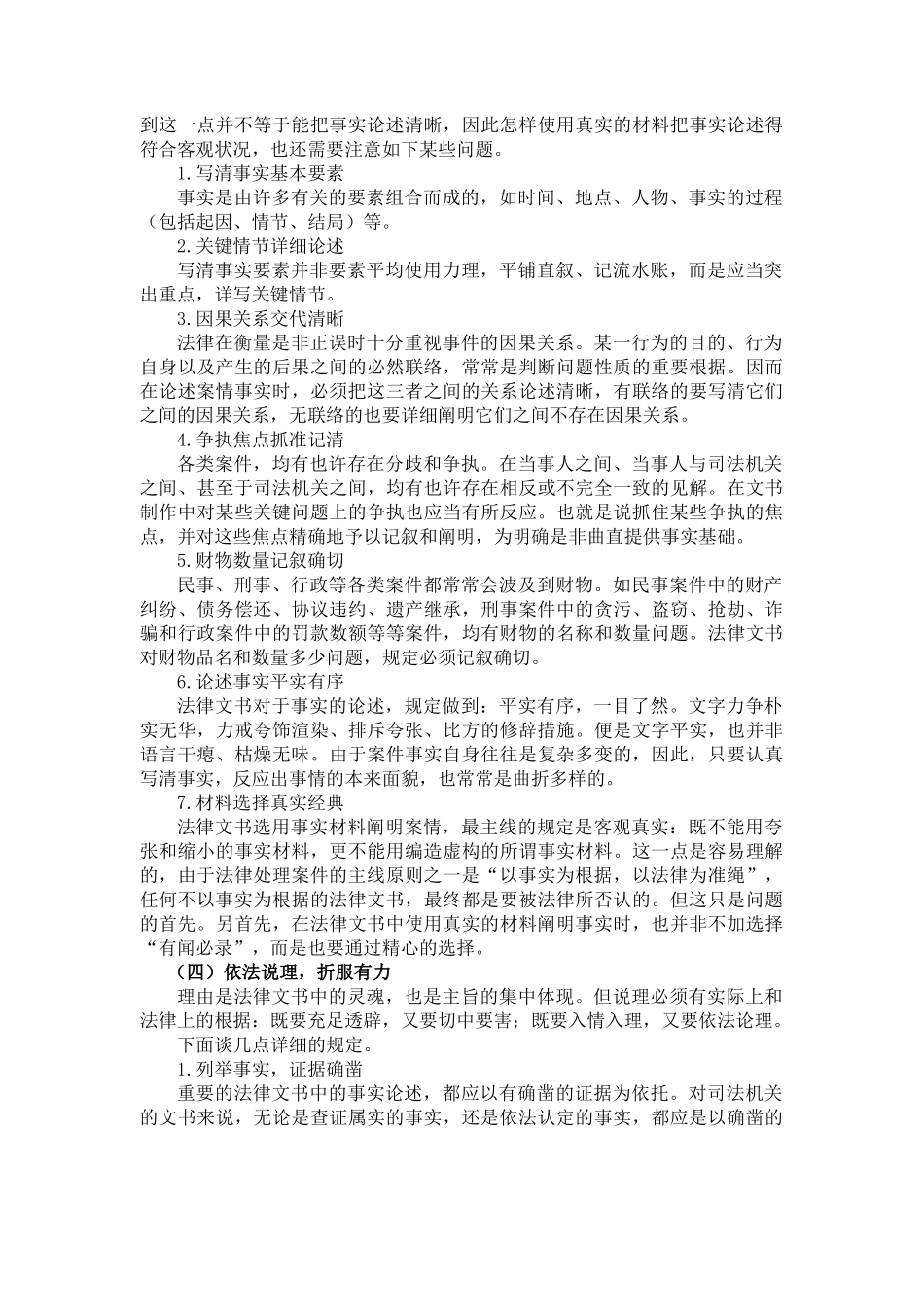 2025年自考00262《法律文书写作》串讲笔记_第3页