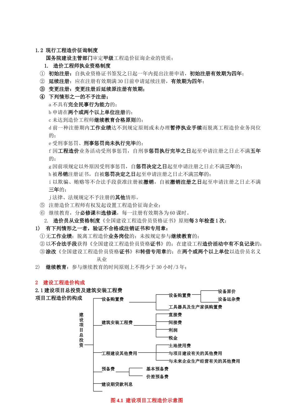 2025年《建设工程造价管理》知识点精华整理_第2页