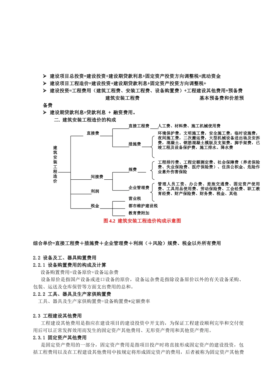 2025年《建设工程造价管理》知识点精华整理_第3页