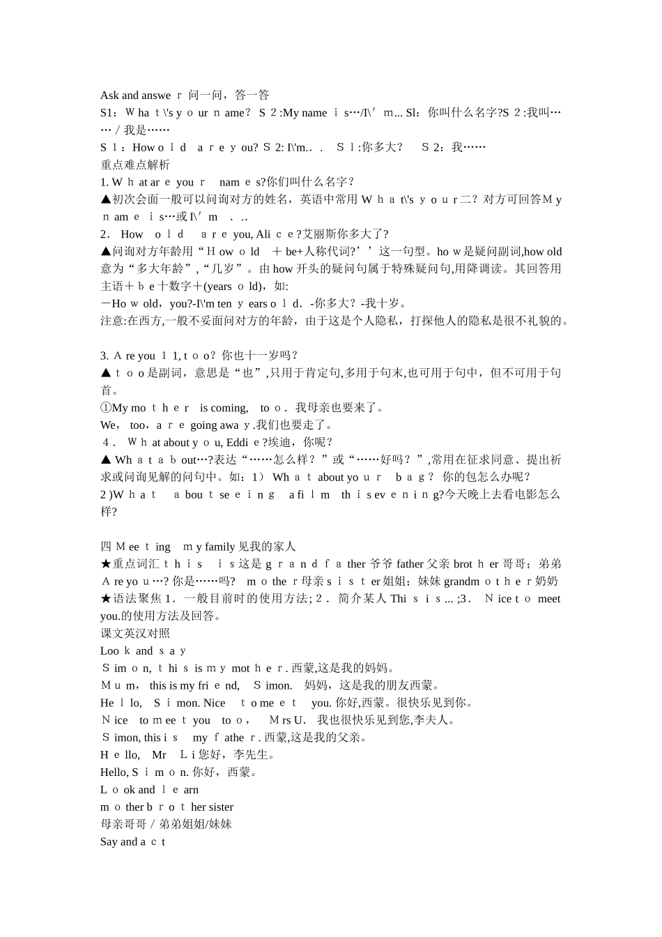 2025年上海牛津英语7A全套教案_第3页