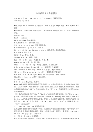 2025年上海牛津英语7A全套教案