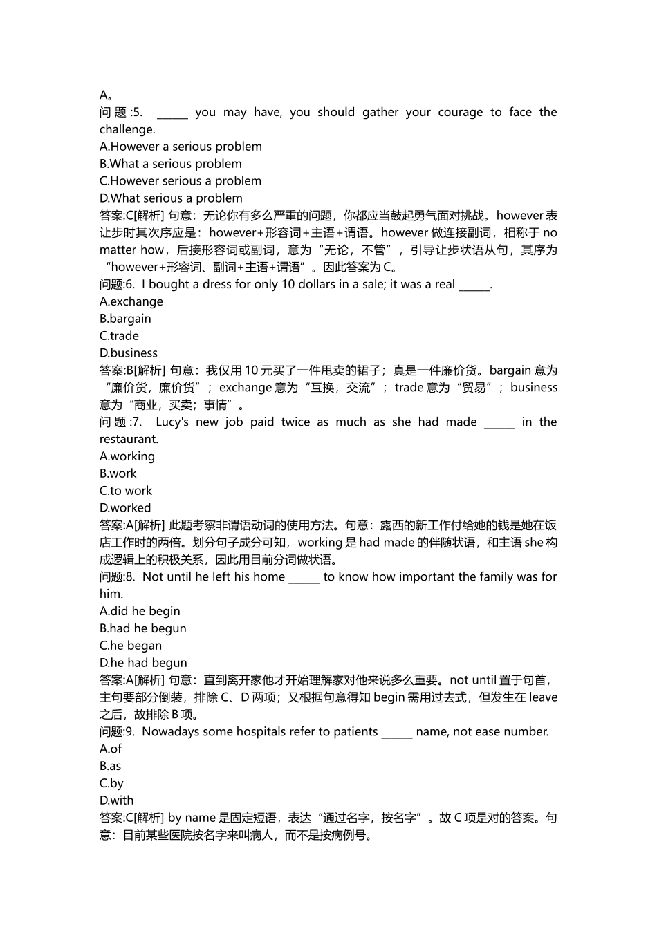 2025年教师公开招聘考试密押题库与答案解析教师公开招聘考试中学英语模拟_第2页