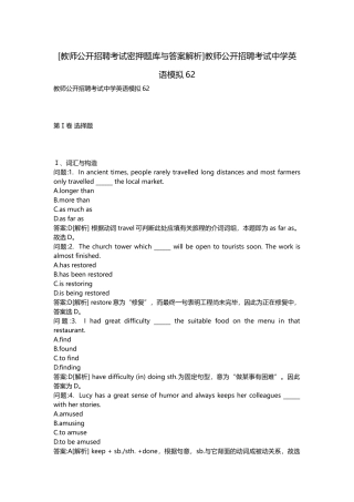 2025年教师公开招聘考试密押题库与答案解析教师公开招聘考试中学英语模拟