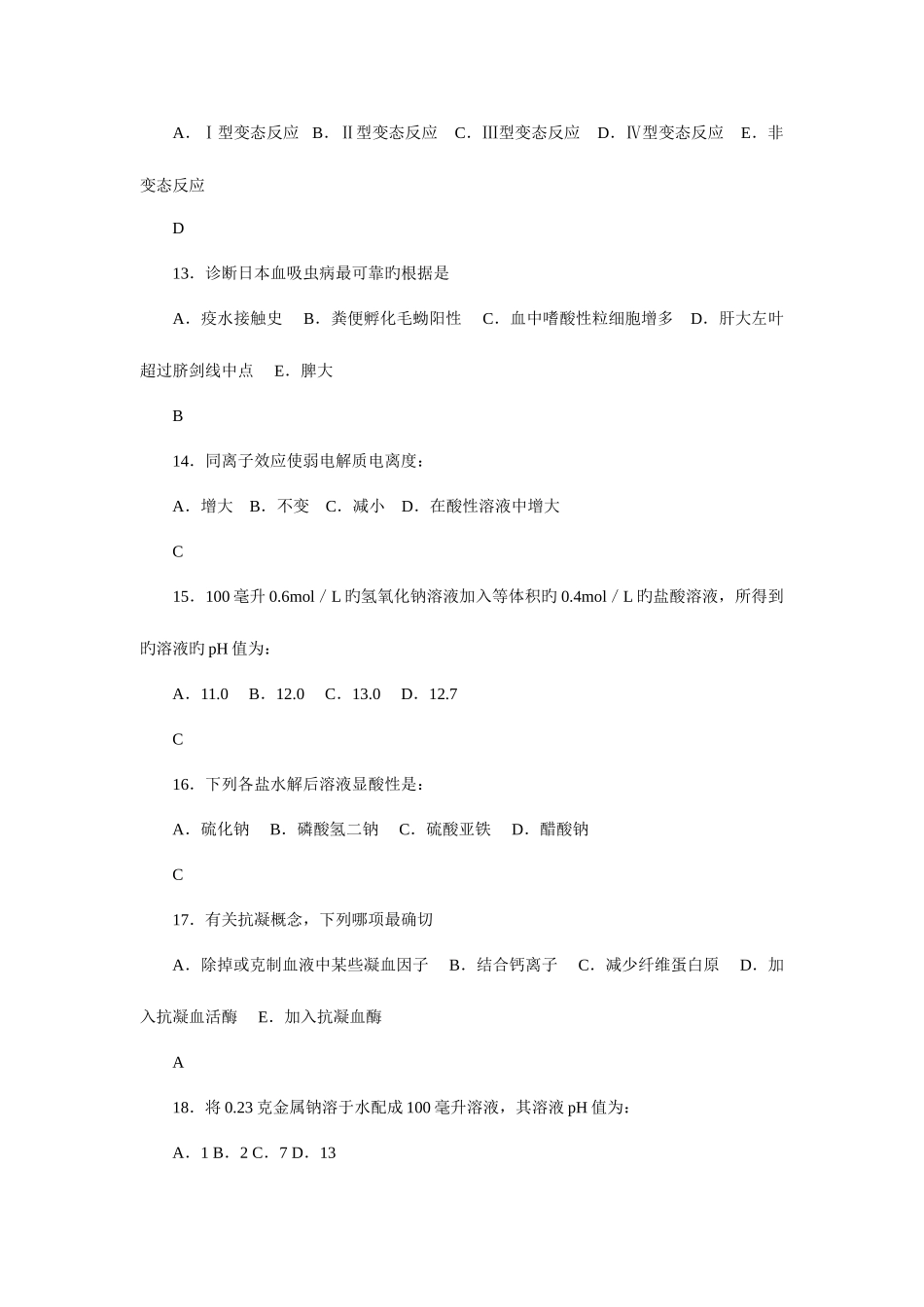 2025年临床医学检验事业单位招聘考试三基试题_第3页